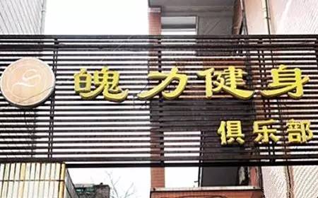 贵州阳光运动健身房_贵州贵阳健身房_阳光健身价格